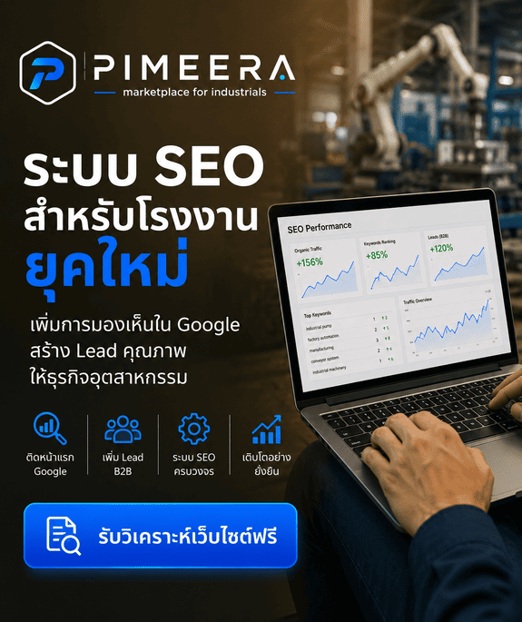 บริษัทรับทำ SEO B2B