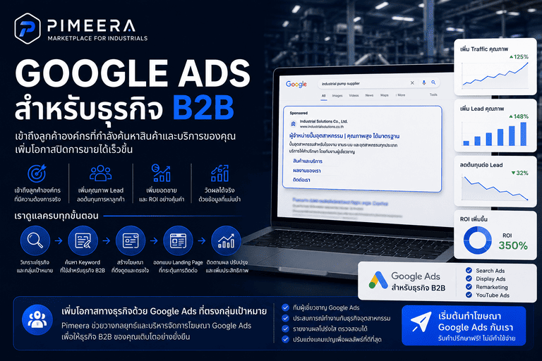 Google Ads สำหรับ B2B
